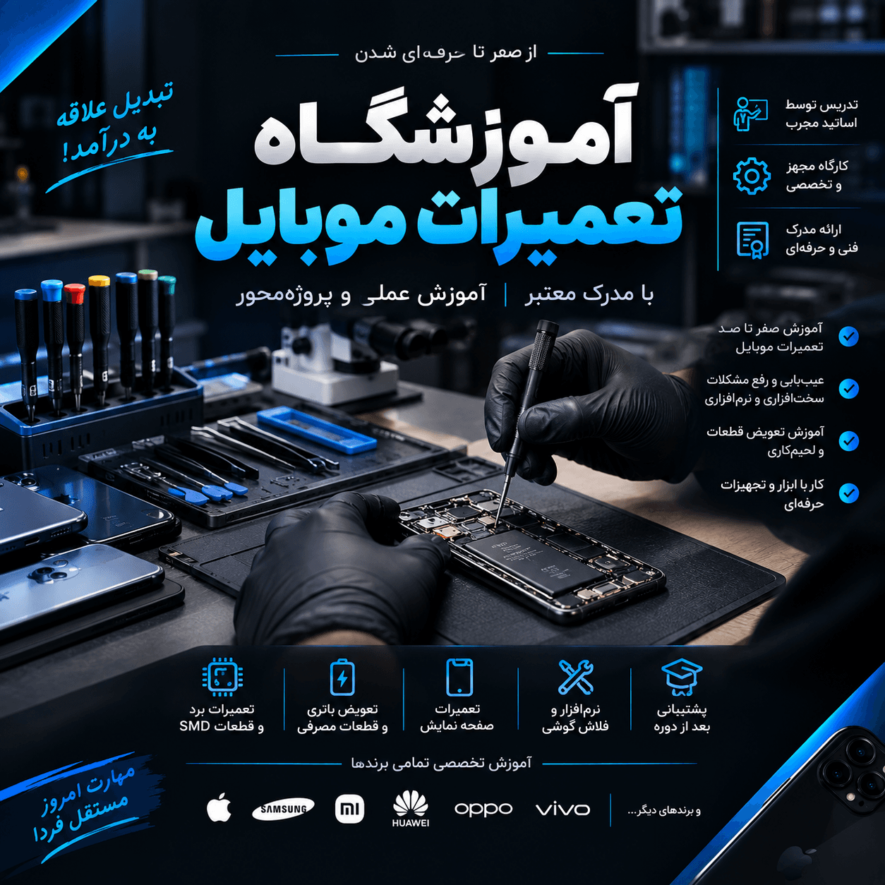 آموزش صفر تا صد تعمیرات موبایل - 1
