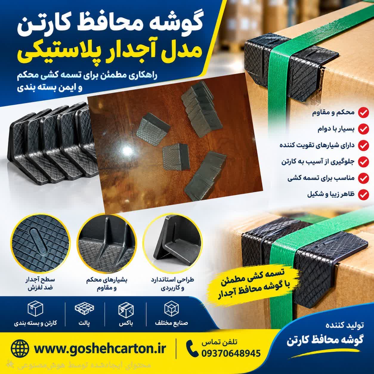 گوشه محافظ کارتن مدل آجدار پلاستیکی - 1