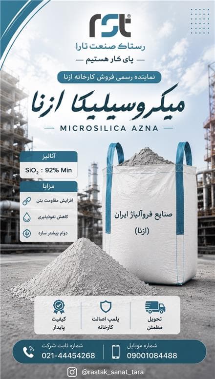 قیمت پودر میکروسیلیکا - 1