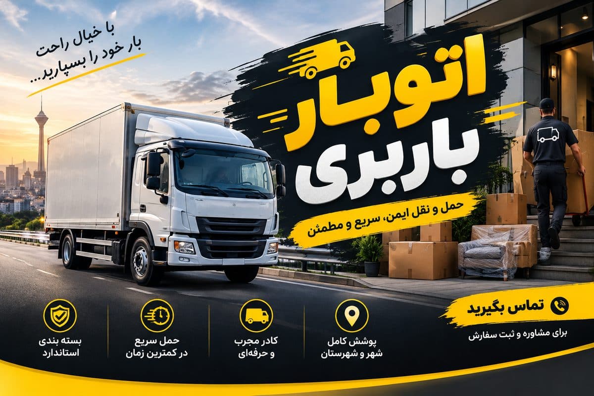 بهترین باربری پرند اسلامشهر رباط کریم - 1