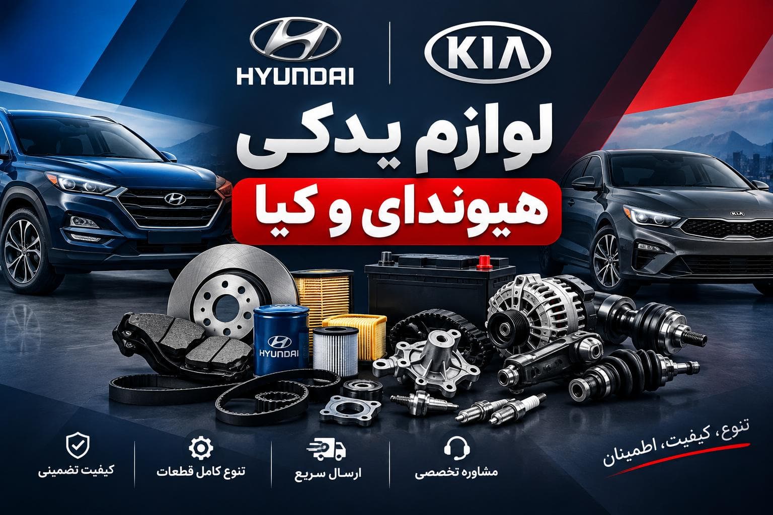 لوازم یدکی هیوندای و کیا - 1