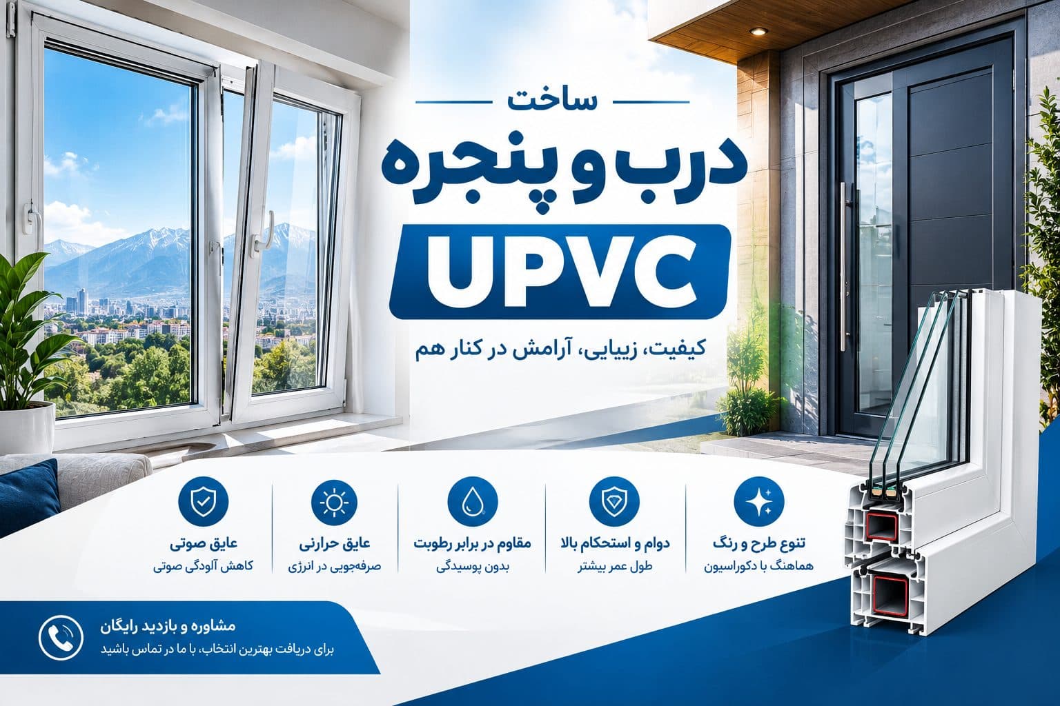ساخت پنجره upvc در غرب تهران - 1