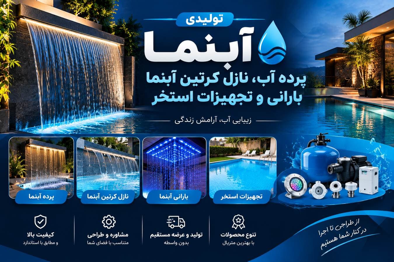 آبنما بارانی و تجهیزات استخر - 1