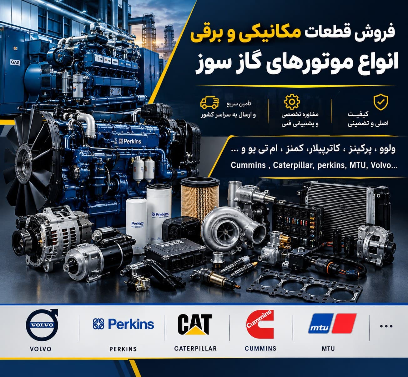 فروش قطعات مکانیکی و برقی - 1