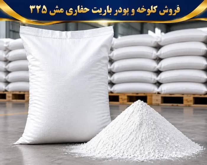 قیمت باریت حفاری - 1