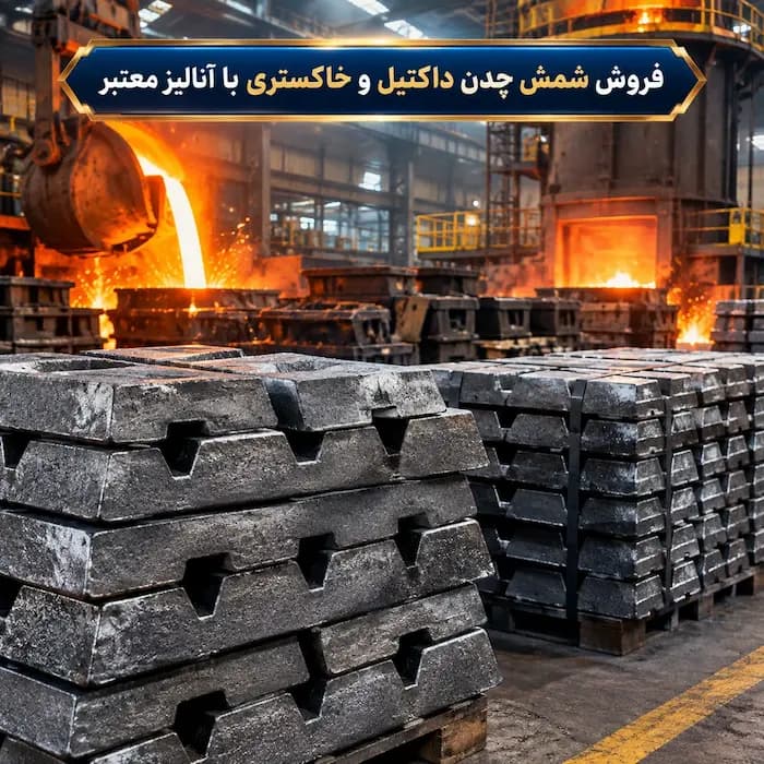 قیمت شمش چدن - 1