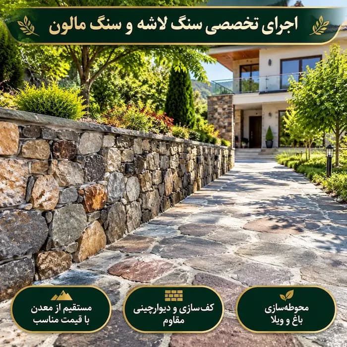 اجرای سنگ لاشه در دماوند - 1