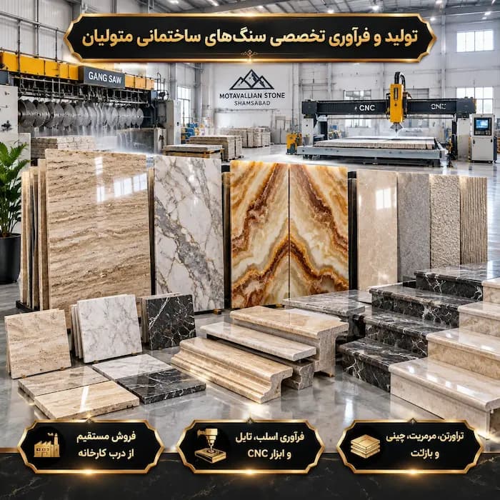 قیمت سنگ تراورتن - 1