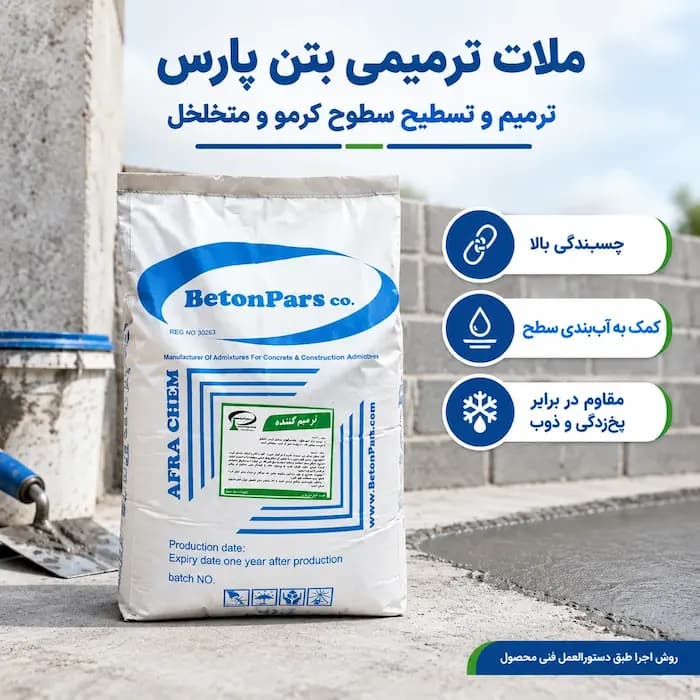قیمت ترمیم کننده بتن - 1