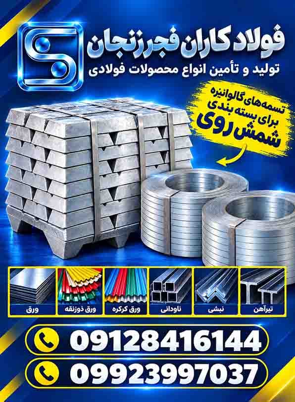 قیمت تسمه گالوانیزه بسته بندی - 1