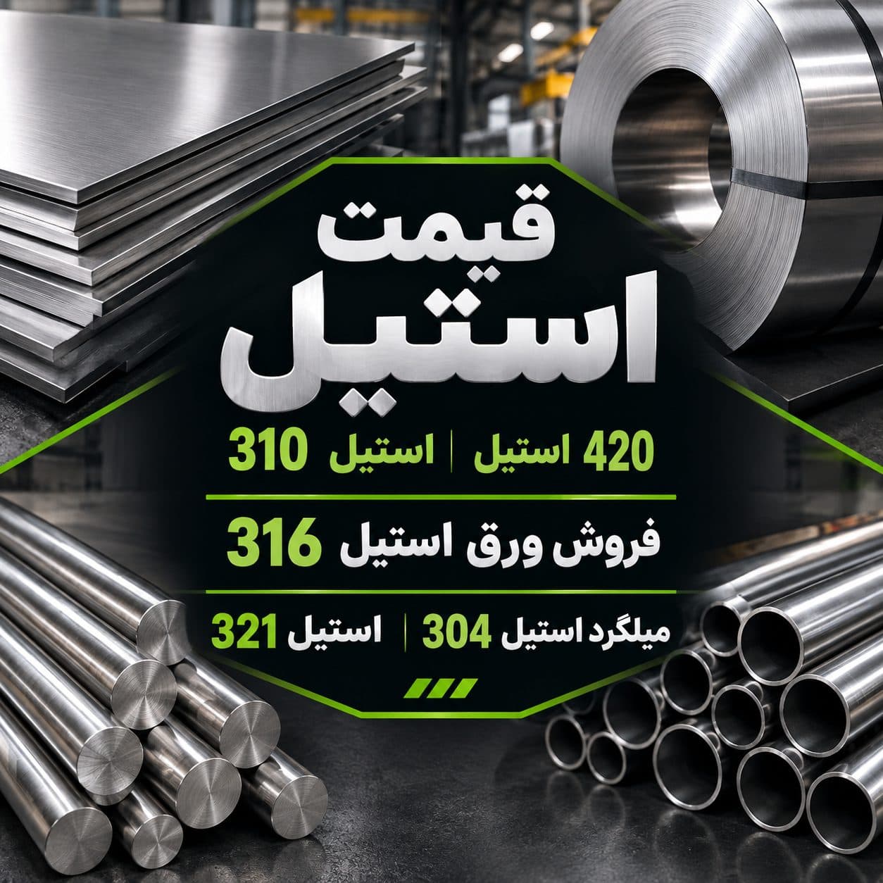 قیمت و وزن ورق استیل - 1