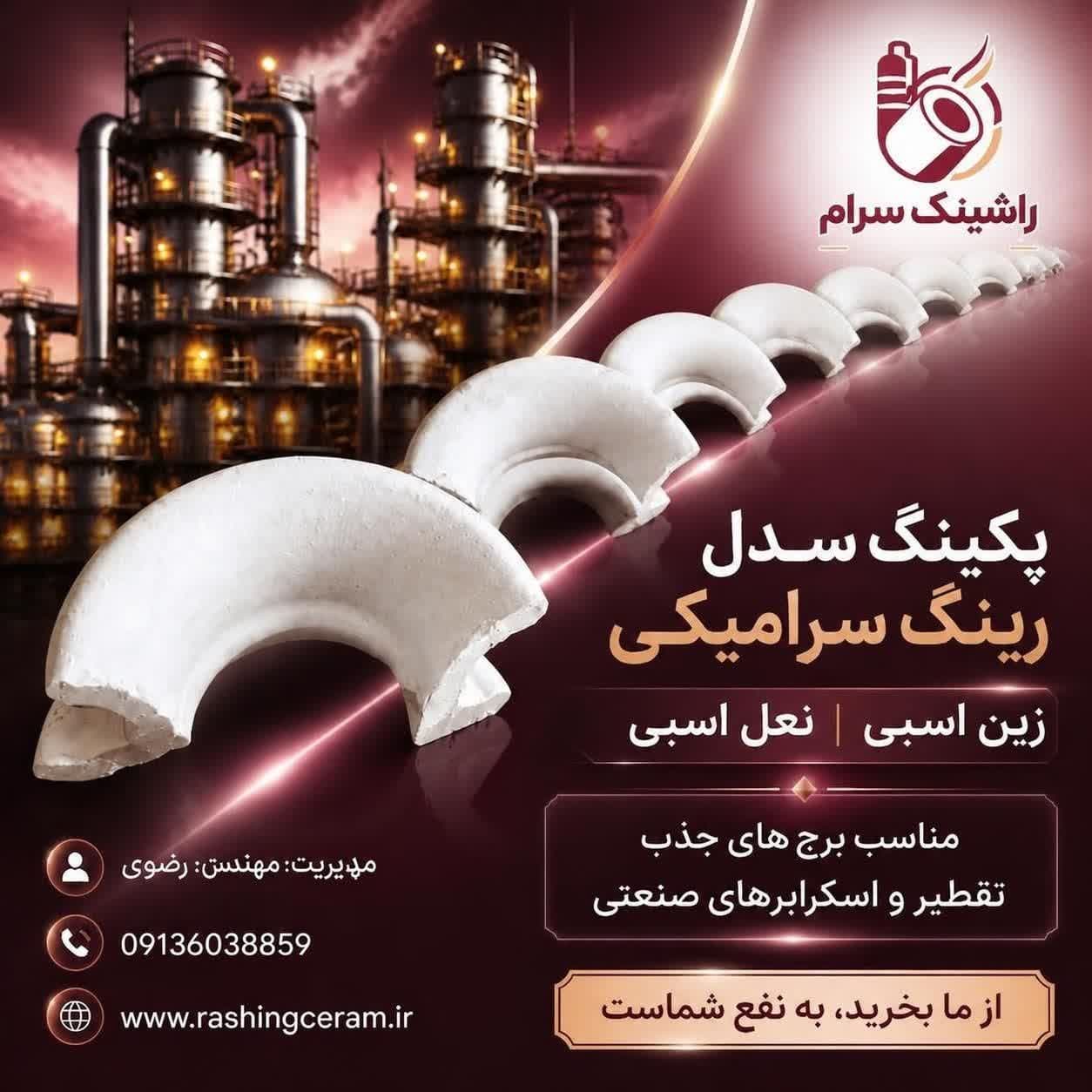 خرید پکینگ سرامیکی - 1