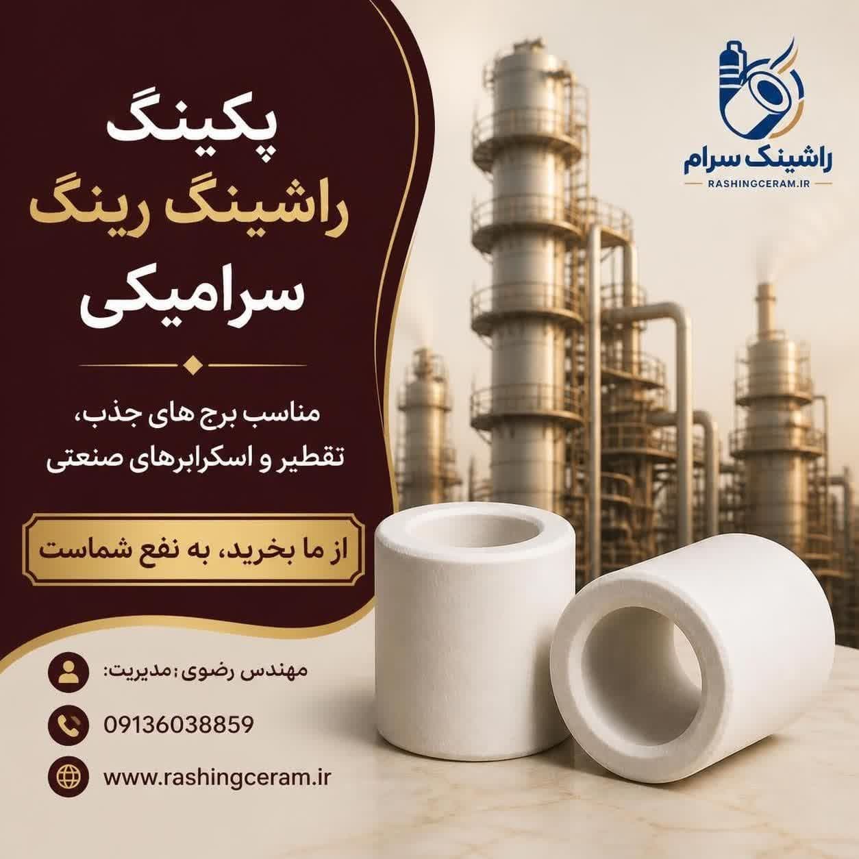 راشینگ رینگ سرامیکی - 1