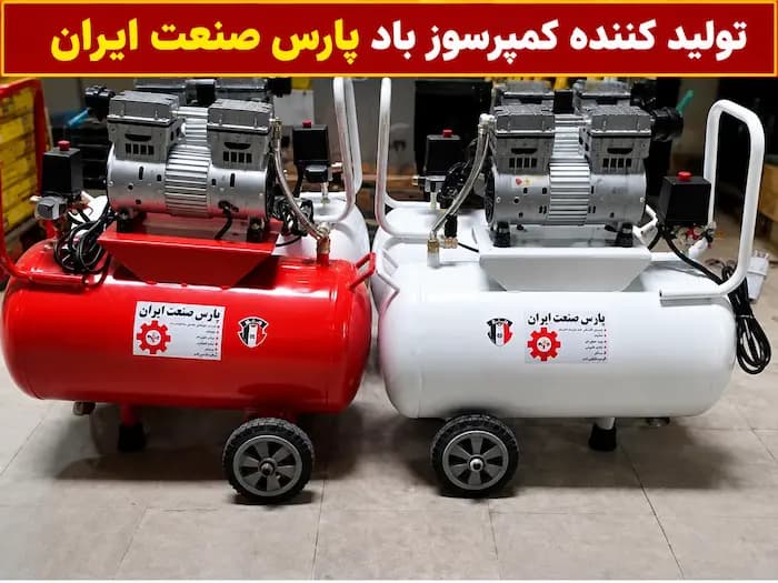 کمپرسور باد ارزان قیمت - 1