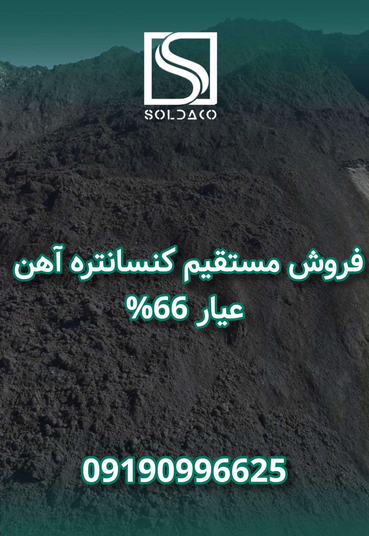 فروش کنسانتره اهن - 1