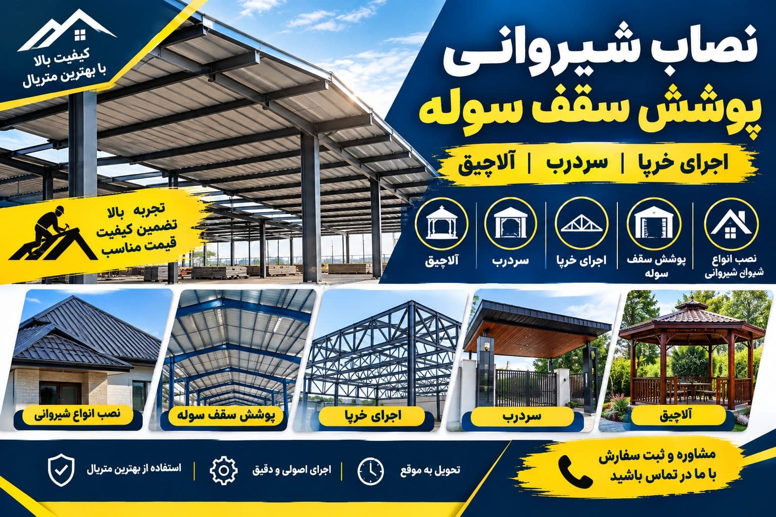 نصاب شیروانی پوشش سقف سوله اجرای خرپا سردرب آلاچیق - 1