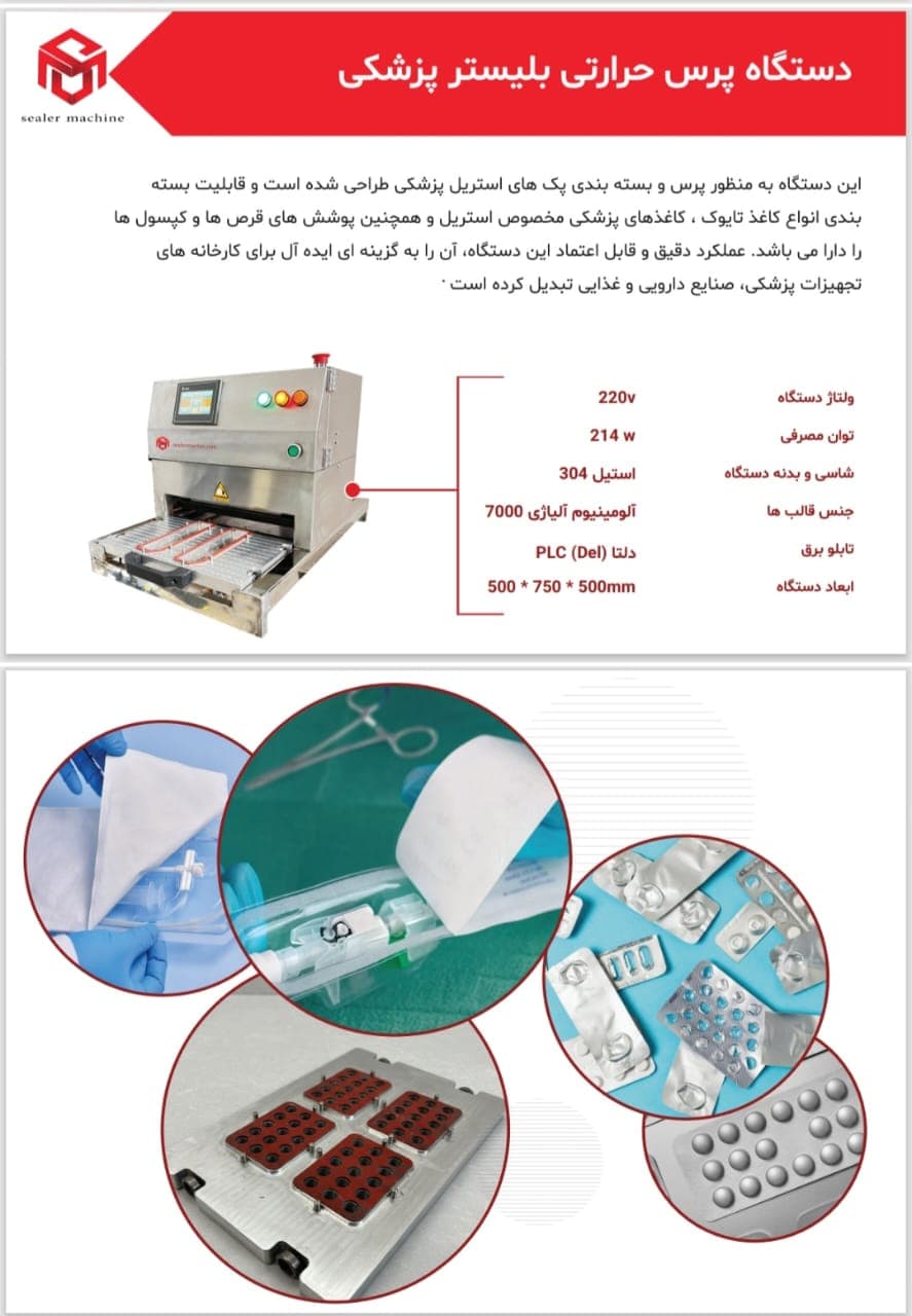 دستگاه پرس حرارتی بلیستر پزشکی محصول سیلر ماشین - 1