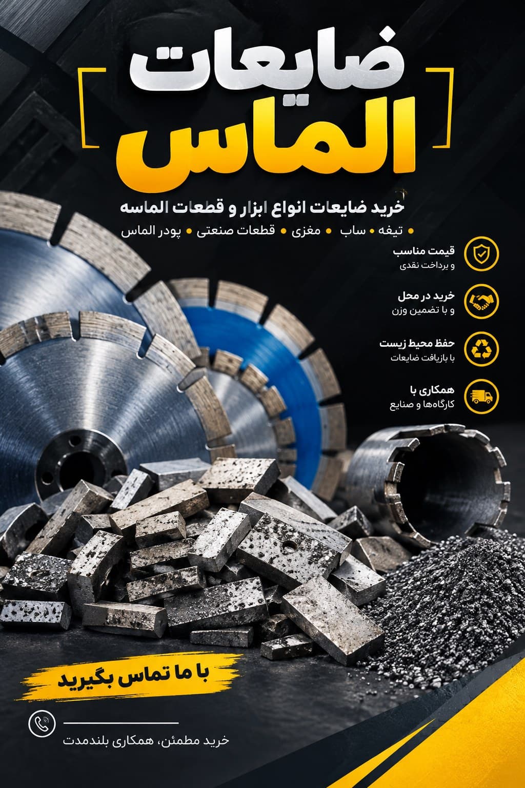 ضایعات الماس - 1