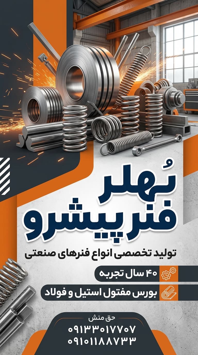  قیمت مفتول فنر - 1