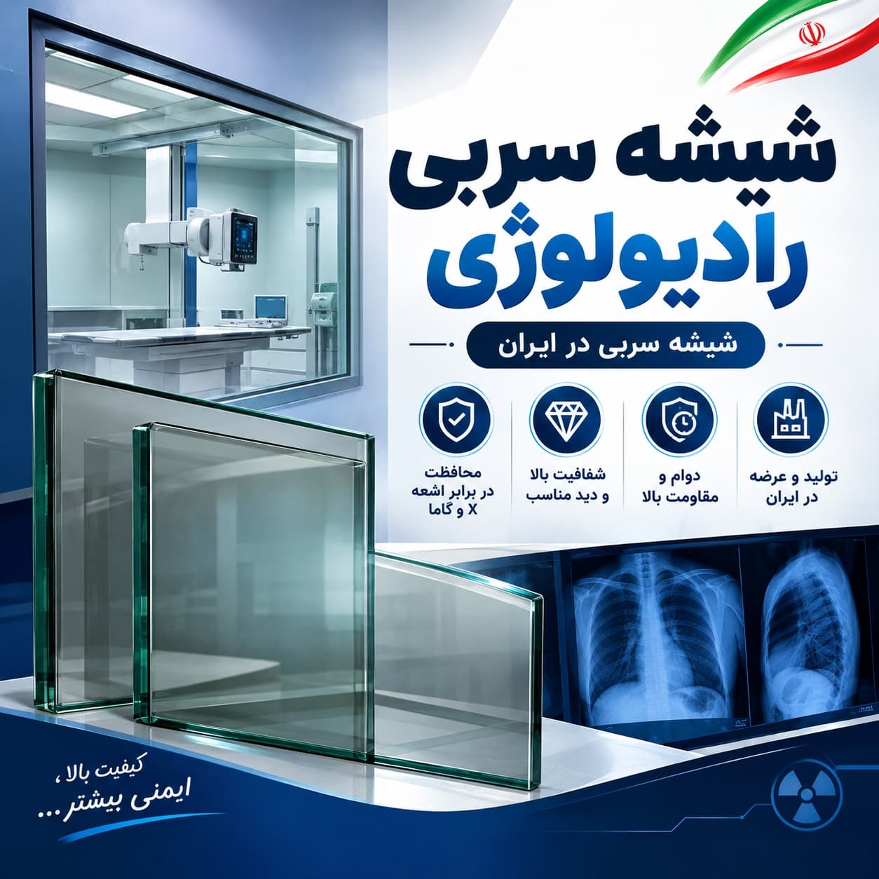 قیمت شیشه سربی رادیولوژی | فروش شیشه سرب اتاق ایکس ری در تهران - 1