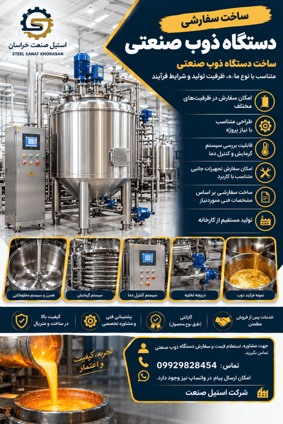 دستگاه ذوب صنعتی | ساخت دستگاه ذوب سفارشی - 1