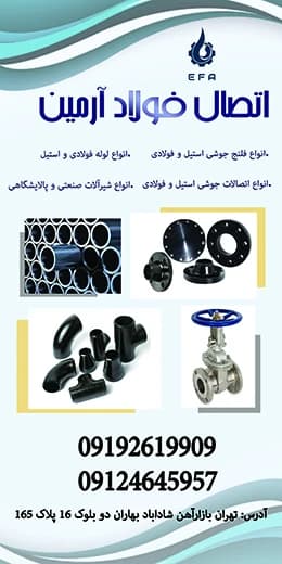 تامین تجهیزات نفت، گاز و پتروشیمی | لوله، اتصالات و شیرآلات اتصال فولاد آرمین - 1