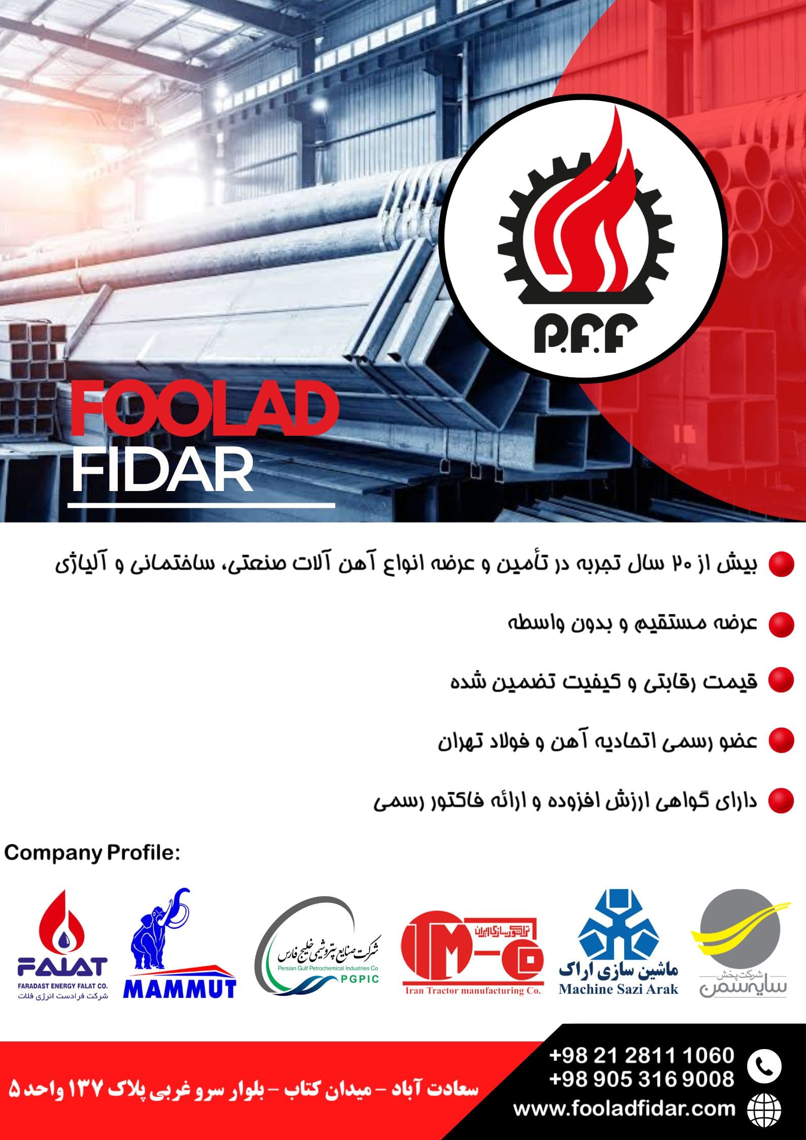 فروش آهن آلات صنعتی و ساختمانی | ورق، میلگرد و مقاطع فولادی - 1