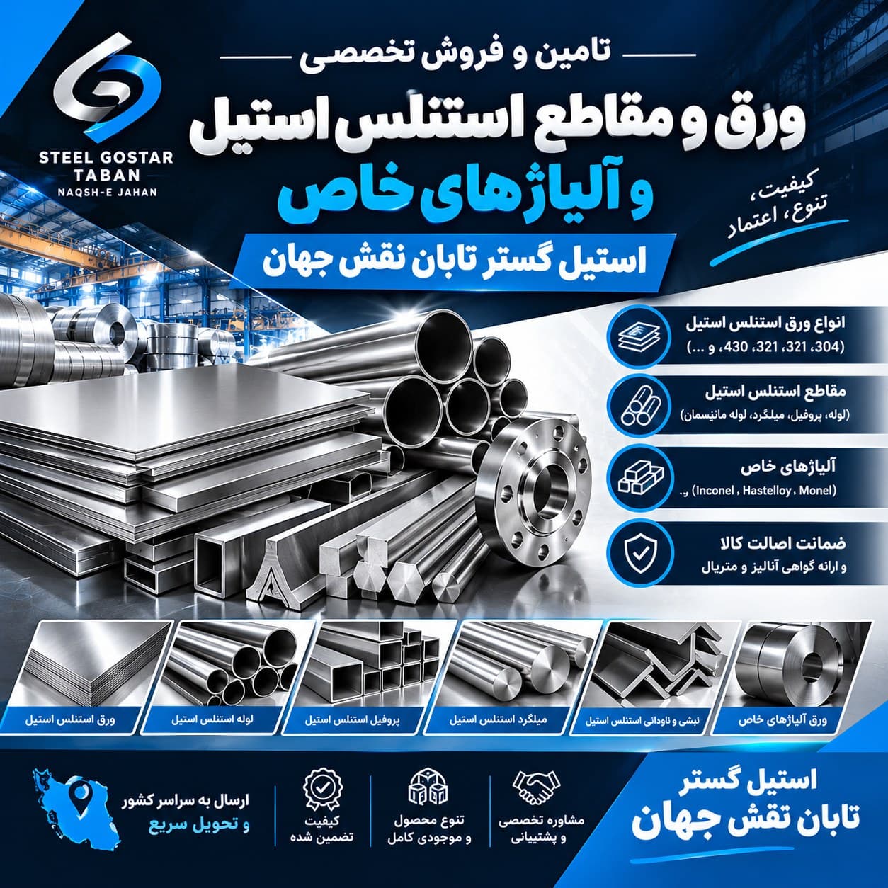 تامین ورق استیل 304، 316، 310S و 321 | استنلس استیل و آلیاژهای خاص - 1