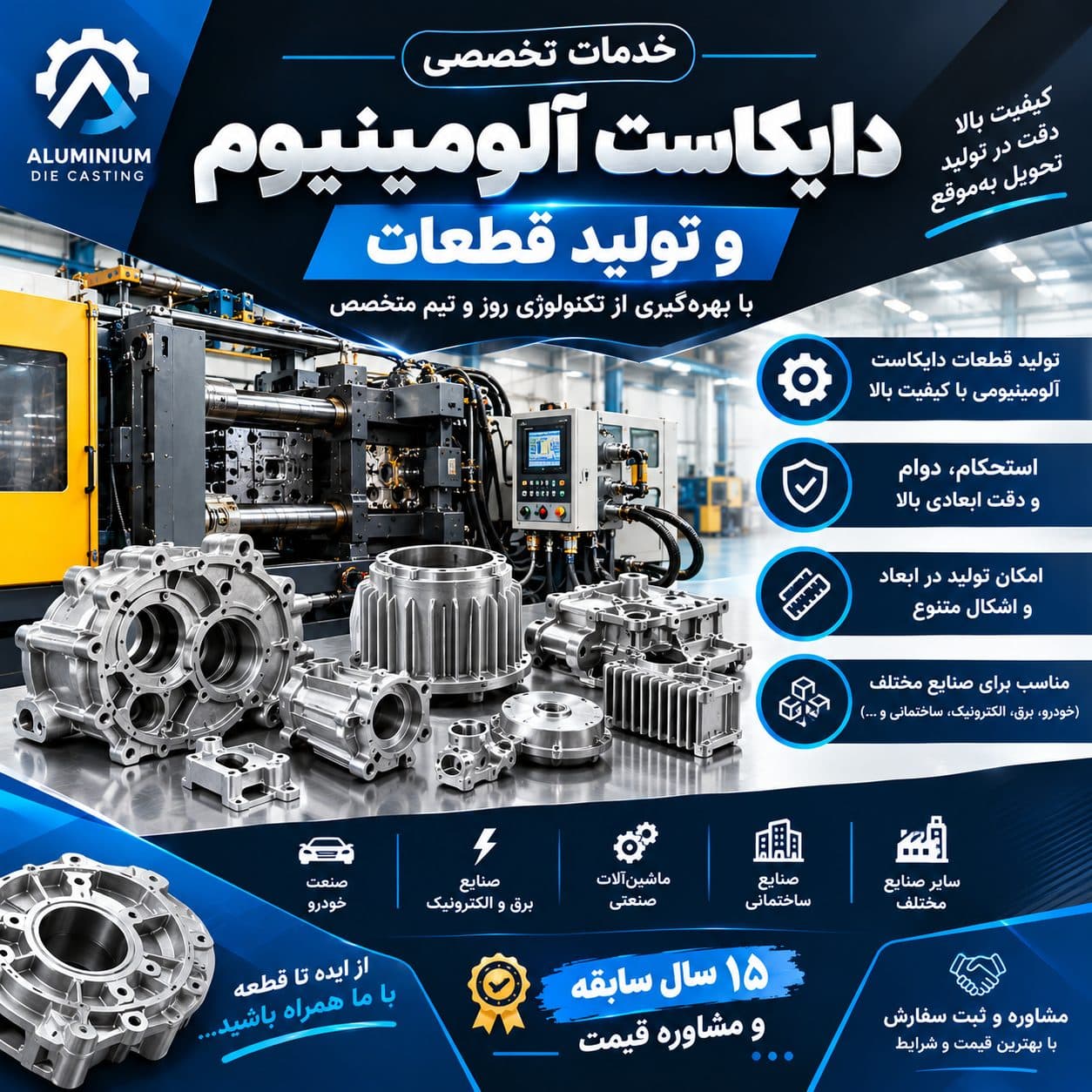 خدمات ریخته‌گری دایکاست آلومینیوم | ساخت قالب دایکاست و مشاوره - 1