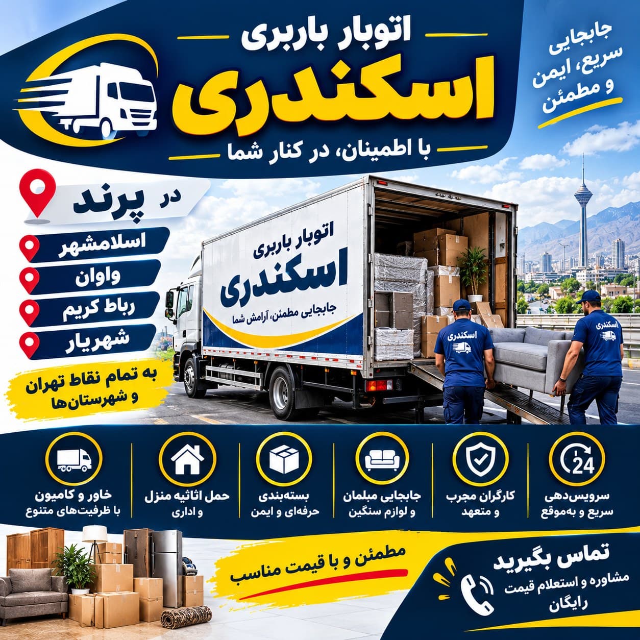 اتوبار و باربری در اسلامشهر، پرند، رباط کریم و شهریار | اسکندری - 1