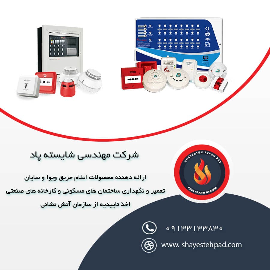 خدمات تخصصی اعلام و اطفا حریق شایسته پاد | اخذ تاییدیه آتش‌نشانی در اصفهان و خمینی‌شهر - 1