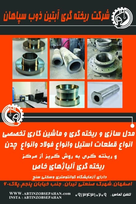 ریخته گری و عملیات حرارتی - 1