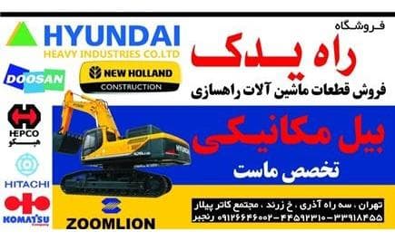 فروش قطعات یدکی ماشین‌آلات راهسازی و معدنی | لوازم بیل مکانیکی، لودر، بلدوزر و موتورهای کمنز، دویتس و پرکینز - 1