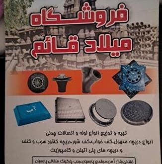 دریچه چدنی فاضلاب و پلیمری سیمانی قیمت کف - 1