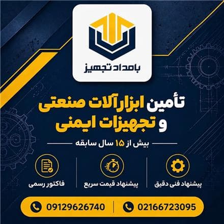 تامین کننده تخصصی لوازم و ایمنی حفاظت فردی صنایع - 1