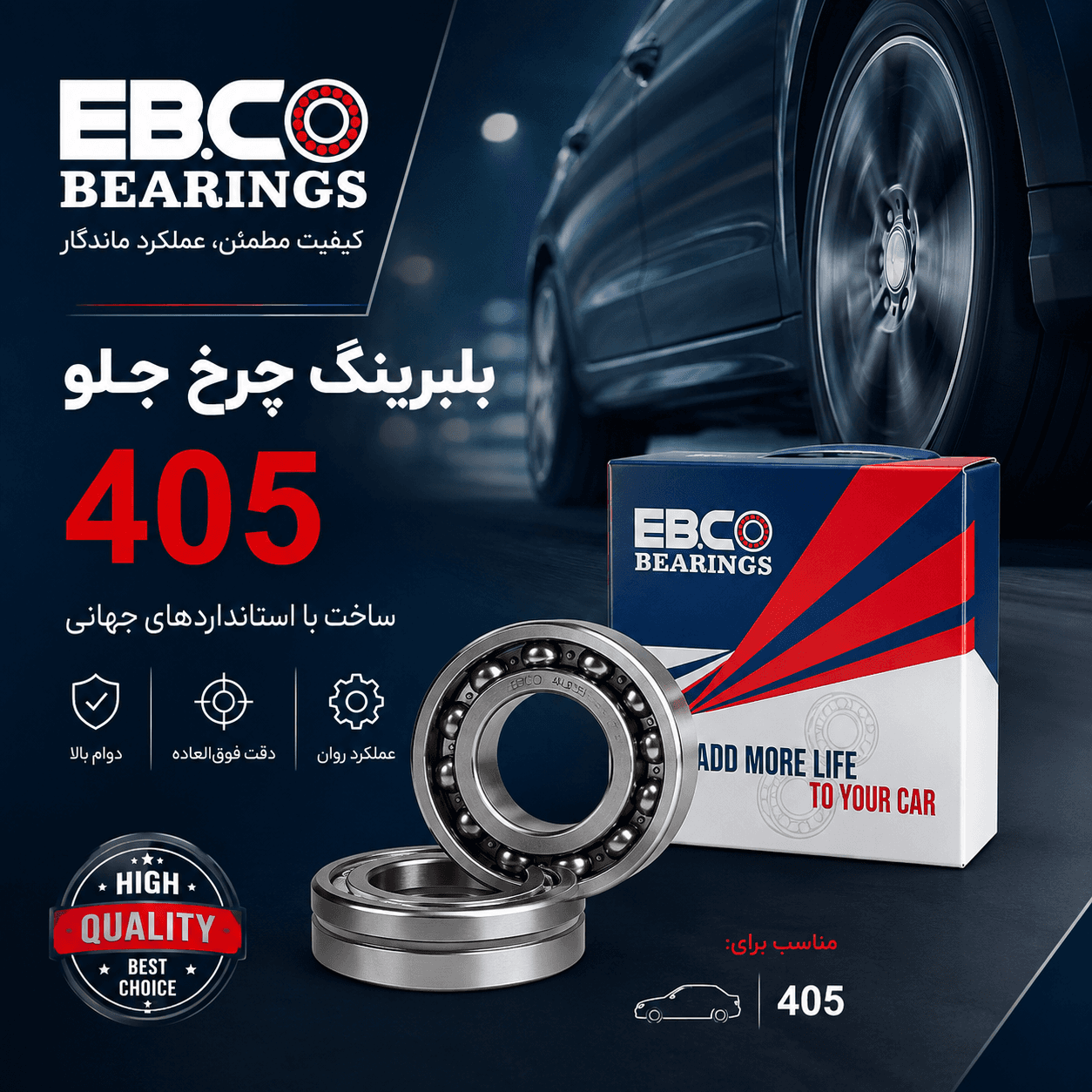 بلبرینگ و توپی ماشین ایرانی و چینی - 1