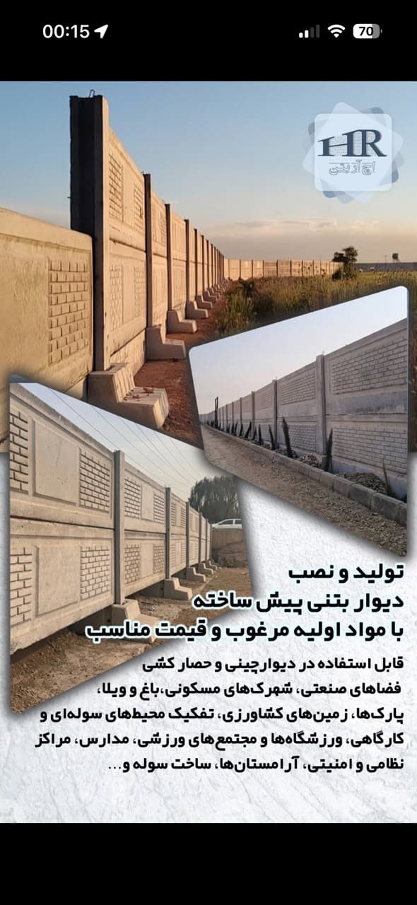 فروش و نصب دیوار پیش‌ساخته بتنی (محصور سازی سریع و ارزان) - 1