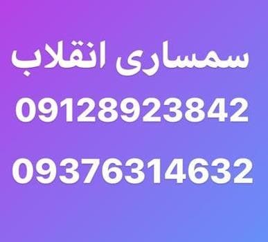 سمساری انقلاب خریدار لوسترهای برنزی در تمام نقاط تهران - 1
