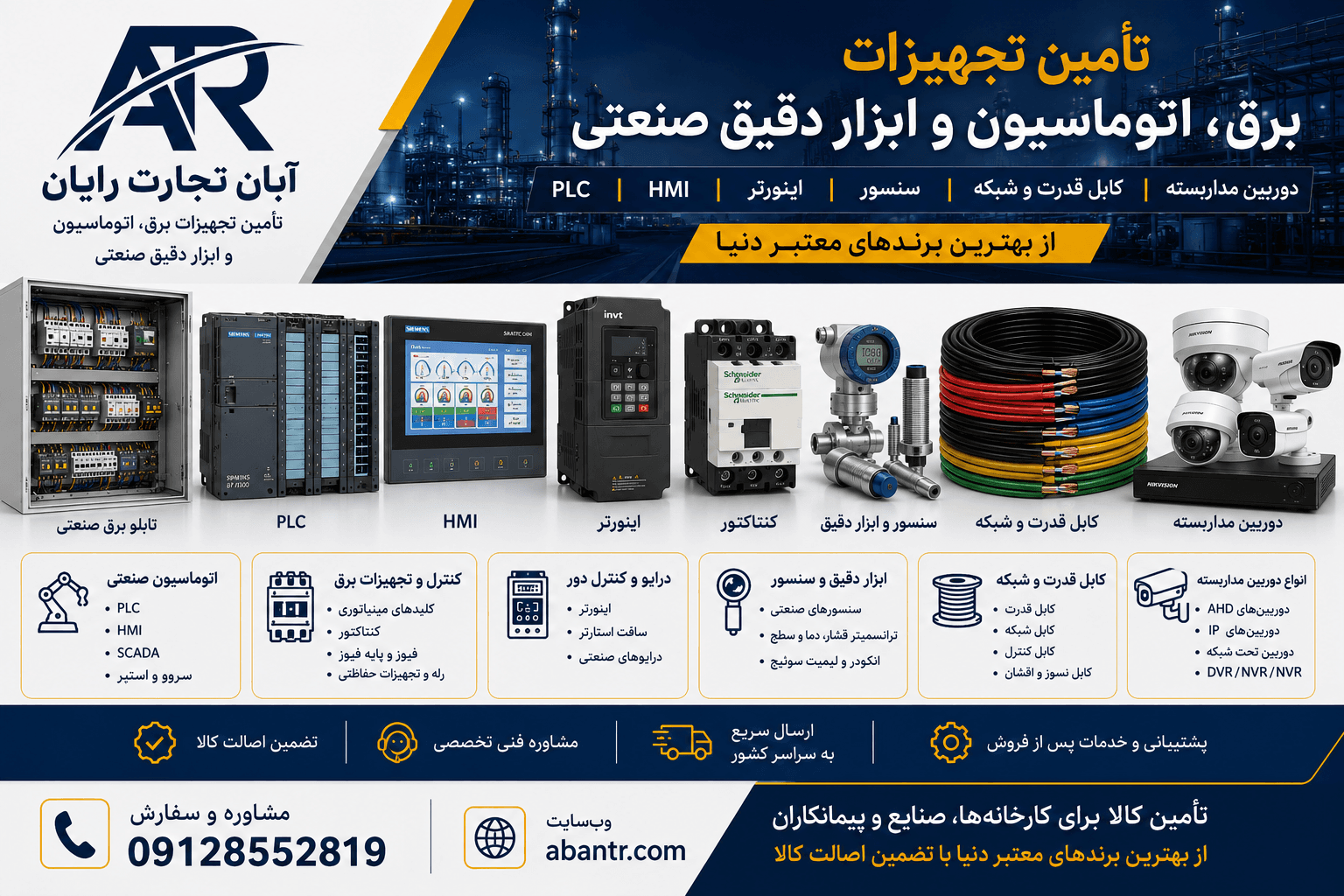 تأمین کننده تجهیزات برق صنعتی - 1