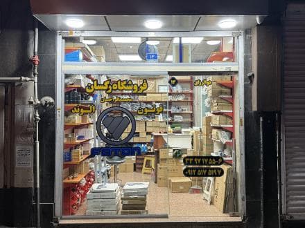 فروش لوازم یدکی فوتون ، الوند - 1
