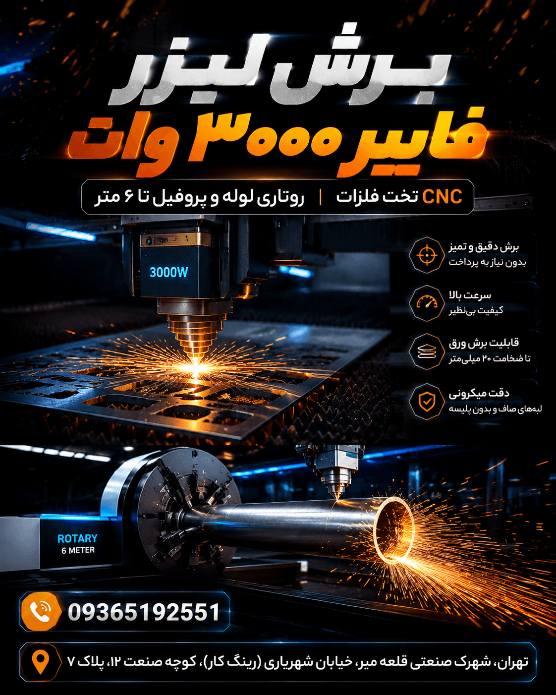 خدمات فوق‌تخصصی برش لیزر فایبر  Fiber Laser 3000W - 1