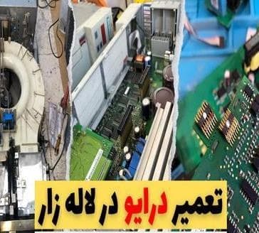 تعمیر درایو‌ | تعمیرات اینورتر - 1