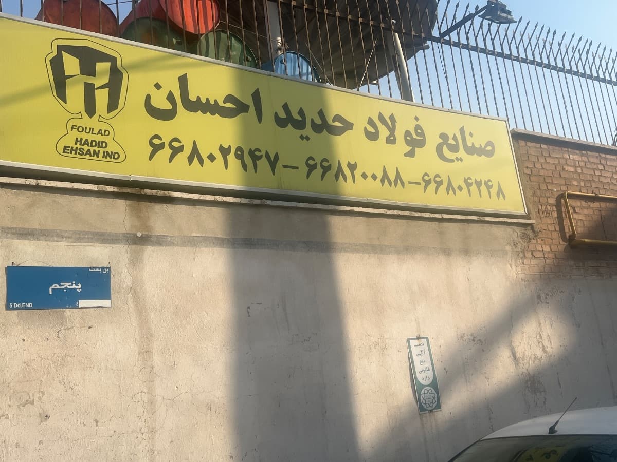 مرکز تخصصی عملیات حرارتی و متالورژی | بهبود خواص مکانیکی انواع فولاد، چدن و استیل - 1