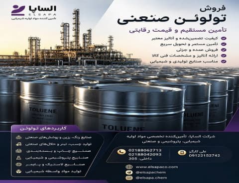 فروش تولوئن صنعتی | قیمت روز و تأمین مستقیم از واردکننده - 1