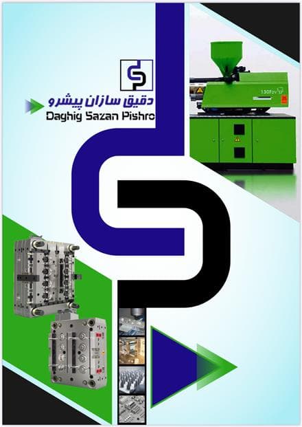 خدمات قالبسازی به قیمت مناسب - 1