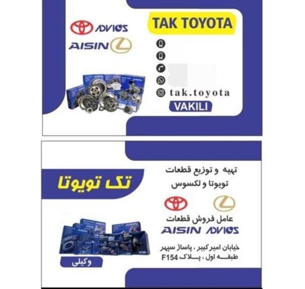 لوازم یدکی تویوتا چراغ برق ،فروش قطعات یدکی تویوتا و لکسوس - 1