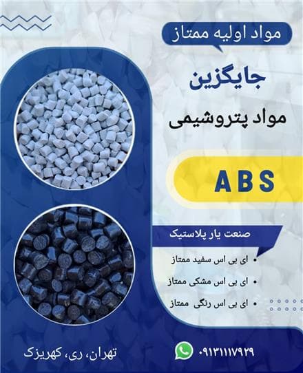 خرید کامپاند ، گرانول پ پ ، ای بی اس ، هایمپک ، کریستال ، هوستافرم - 1