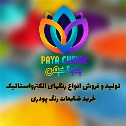 بهترین خریدار ضایعات در محل رنگ پودری (الکترواستاتیک) - 1