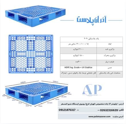 تولید کننده پالت پلاستیکی در تهران - 1